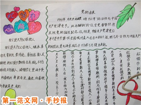 红领巾心向党手抄报：党是火红的太阳