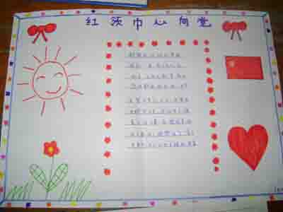 红领巾心向党手抄报：党是阳光我是花