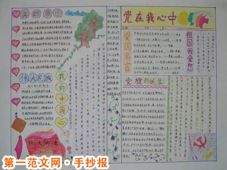 红领巾心向党手抄报：红旗的一角