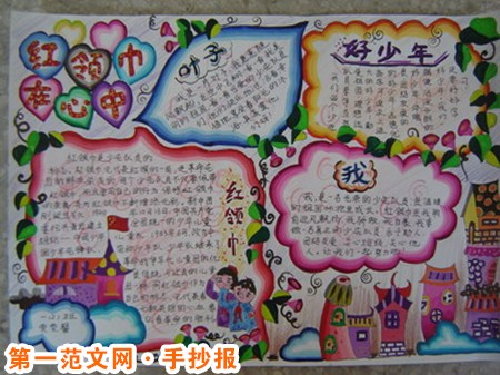 红领巾心向党手抄报:来历与意义 红领巾心向党手抄报:来历与意义