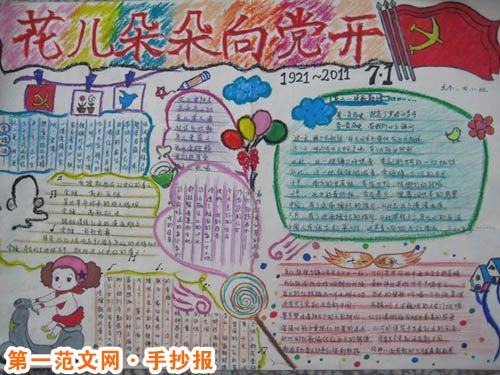 红领巾心向党手抄报：红领巾飘起来