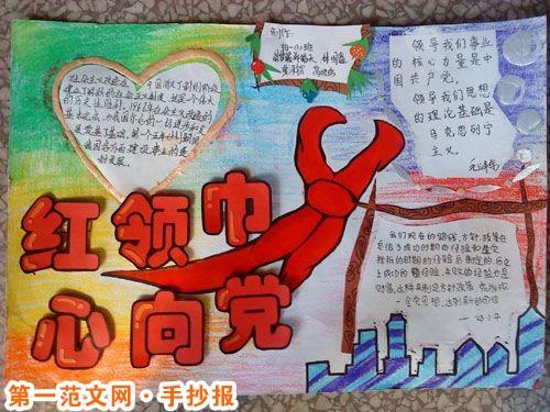 红领巾心向党手抄报：中国少年先锋队队徽