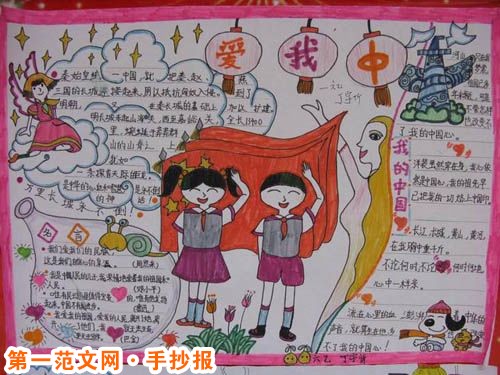 红领巾心向党手抄报:中国少年先锋队队旗 红领巾心向党手抄报:中国少年先锋队队旗