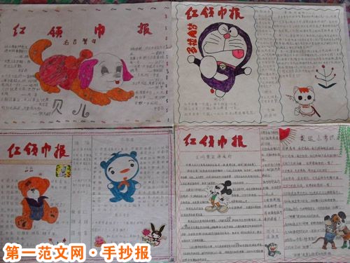 红领巾心向党手抄报:共产主义接班人 红领巾心向党手抄报:共产主义接班人