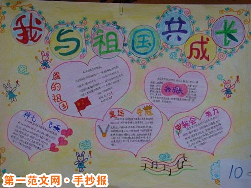 红领巾心向党手抄报:我和祖国共成长 红领巾心向党手抄报:我和祖国共成长