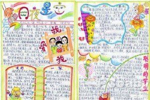 我爱我家手抄报:我爱我家 我爱我家手抄报:我爱我家