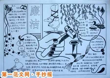 廉洁手抄报：淤泥而不染