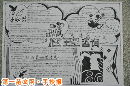 心理健康手抄报:心理健康的标准 心理健康手抄报:心理健康的标准