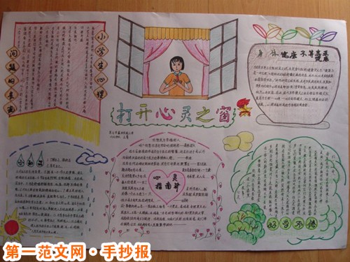 心理健康手抄报:小学生心理障碍成因 心理健康手抄报:小学生心理障碍成因