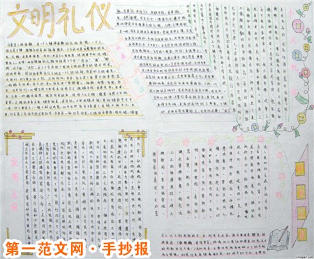 文明礼仪手抄报:关于文明的名言 文明礼仪手抄报:关于文明的名言