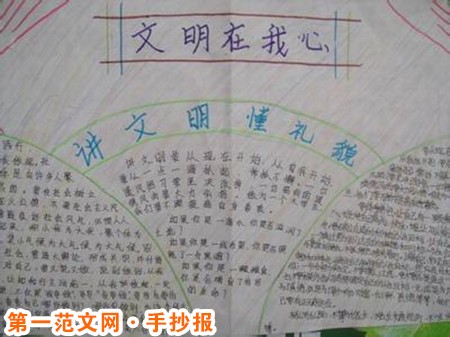 文明礼仪手抄报:个人礼仪 文明礼仪手抄报:个人礼仪