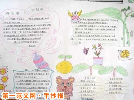 文明礼仪手抄报:文明带来的问题 文明礼仪手抄报:文明带来的问题