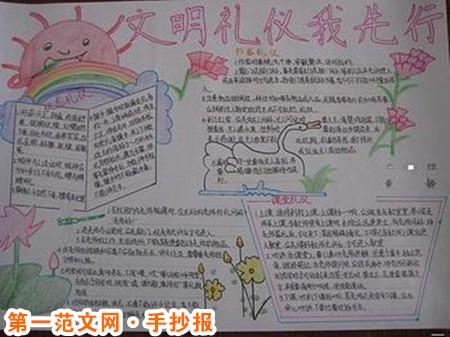 文明礼仪手抄报:礼仪之仪容仪表 文明礼仪手抄报:礼仪之仪容仪表