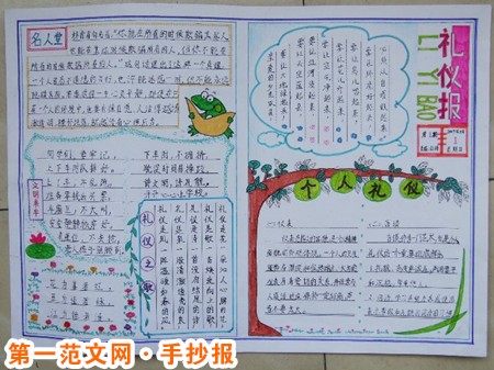 文明礼仪手抄报:礼仪之邦美称 文明礼仪手抄报:礼仪之邦美称