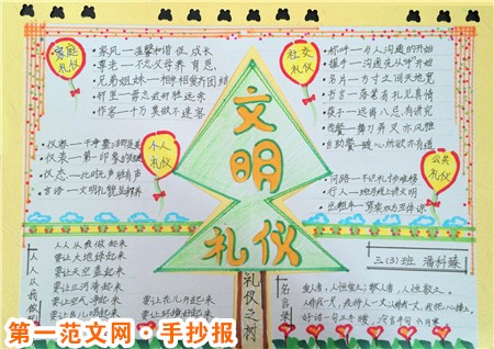 文明礼仪手抄报:做好公共文明 文明礼仪手抄报:做好公共文明