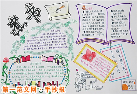 小学生手抄报图片大全：生活中必要快乐