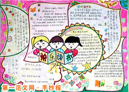 小学生手抄报内容：生活需要色彩