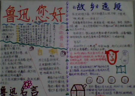 关于鲁迅的手抄报：华盖集