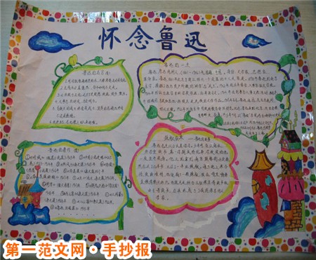 关于鲁迅的手抄报：对鲁迅著作的喜爱和运用
