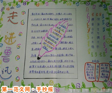 关于鲁迅的手抄报：鲁迅活着会怎样