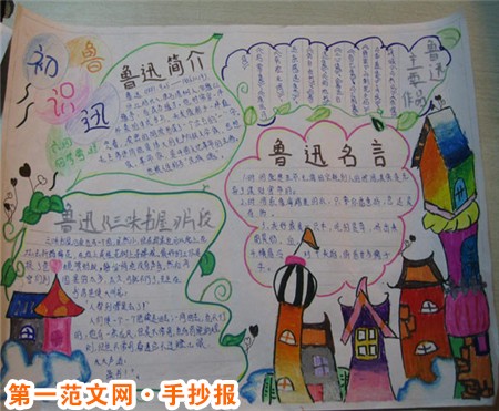 关于鲁迅的手抄报：关于鲁迅的小故事