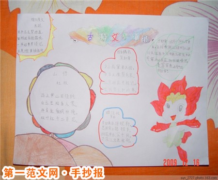 关于鲁迅的手抄报：鲁迅的爱情故事