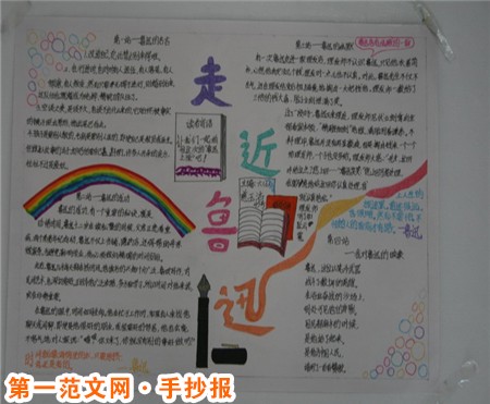 关于鲁迅的手抄报：鲁迅的感情生活