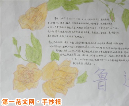 关于鲁迅的手抄报：横眉冷对千夫指
