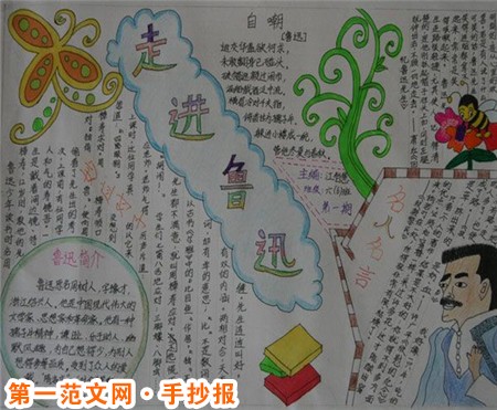 关于鲁迅的手抄报：走进鲁迅