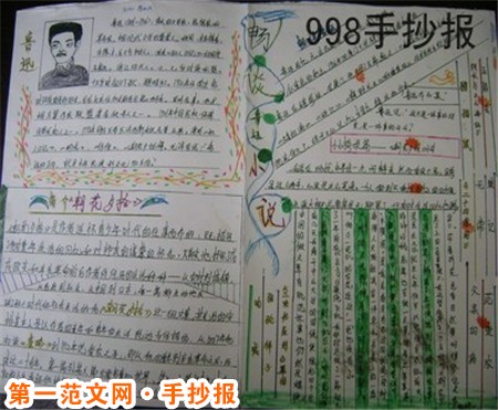 关于鲁迅的手抄报：三味书屋