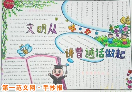 小学生手抄报内容：特色的传统节日