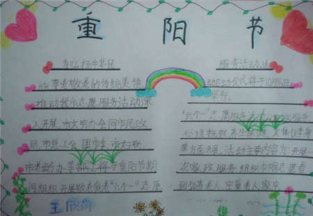 小学生手抄报：重阳感怀