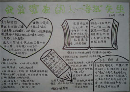 关于鲁迅的手抄报：敬爱鲁迅