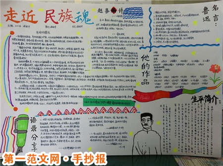 关于鲁迅的手抄报：走进民族魂