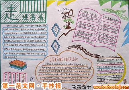 关于鲁迅的手抄报：思想文艺