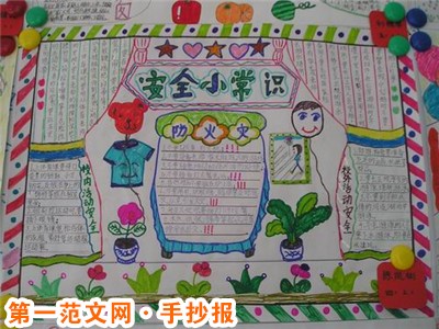 消防安全手抄报资料:防监督管理 消防安全手抄报资料:防监督管理
