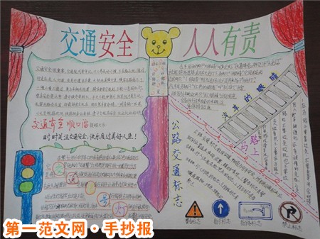 法制安全教育手抄报：消防安全