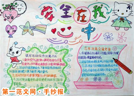安全手抄报资料：四季交通安全规律
