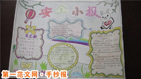 小学生安全手抄报：家庭急救常识