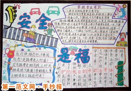 安全教育手抄报资料：行走安全常识