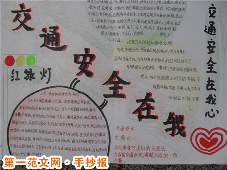 安全教育手抄报：地震了怎么办