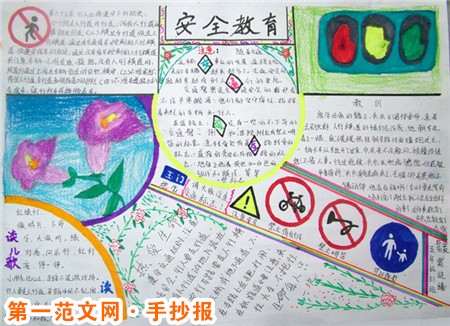 法制安全教育手抄报：祖国的未来