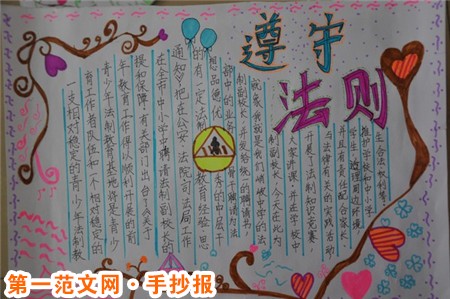 法制安全教育手抄报：懂法守法