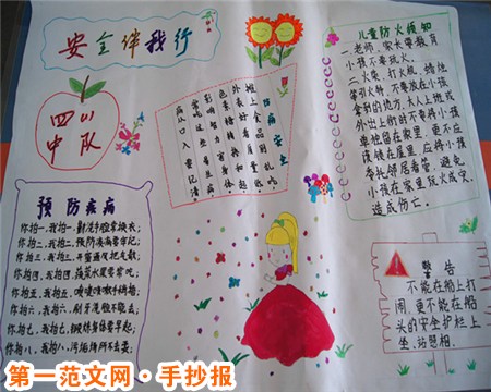 安全教育手抄报：家居安全知识