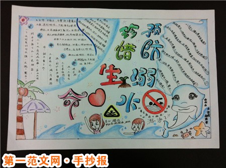 安全教育手抄报：防止溺水