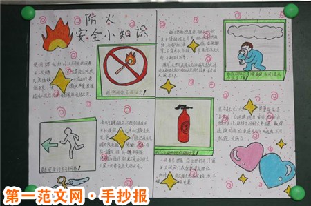 安全教育手抄报：家庭安全教育
