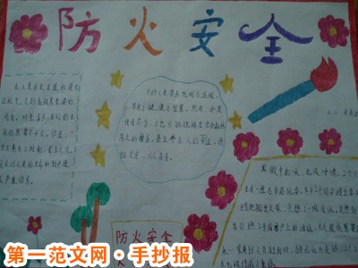 安全教育手抄报：预防家庭火灾和燃气泄漏