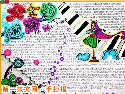 安全教育手抄报：如何给宝宝挑选安全的玩具