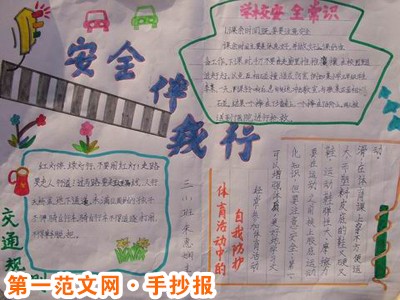 安全教育手抄报：使用电器知识安全教育