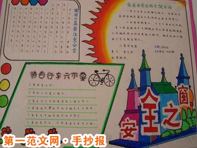 安全教育手抄报：儿童玩具存在的安全隐患